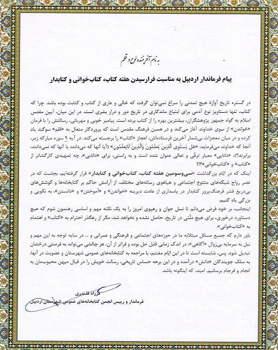 پیام تبریک فرماندار اردبیل به مناسبت هفته کتاب، کتابخوانی و کتابدار