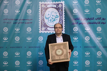 آیین گرامیداشت روز «کتاب، کتابخوانی و کتابدار» و معرفی برگزیدگان نخستین دوره «هم‌خوان؛ نشان کتابخانه عمومی ایران»