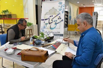 مشق کتاب هنرمندان در کتابخانه شهید رئیسی شیراز برگزار شد