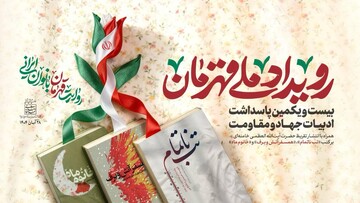 پاسداشت نقش‌آفرینی بانوان قهرمان ایرانی با انتشار تقریظ‌های رهبر انقلاب بر سه کتاب