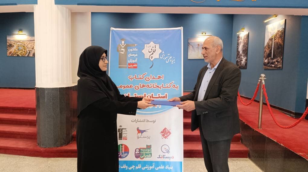 آیین اهدای کتاب از سوی بنیاد علمی آموزشی قلم‌چی به کتابخانه‌های عمومی لرستان برگزار شد