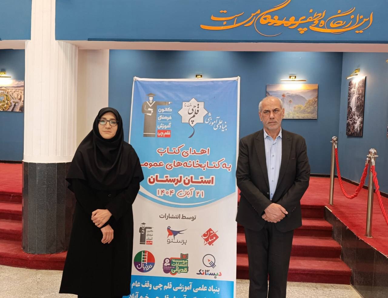 آیین اهدای کتاب از سوی بنیاد علمی آموزشی قلمچی به کتابخانههای عمومی لرستان برگزار شد