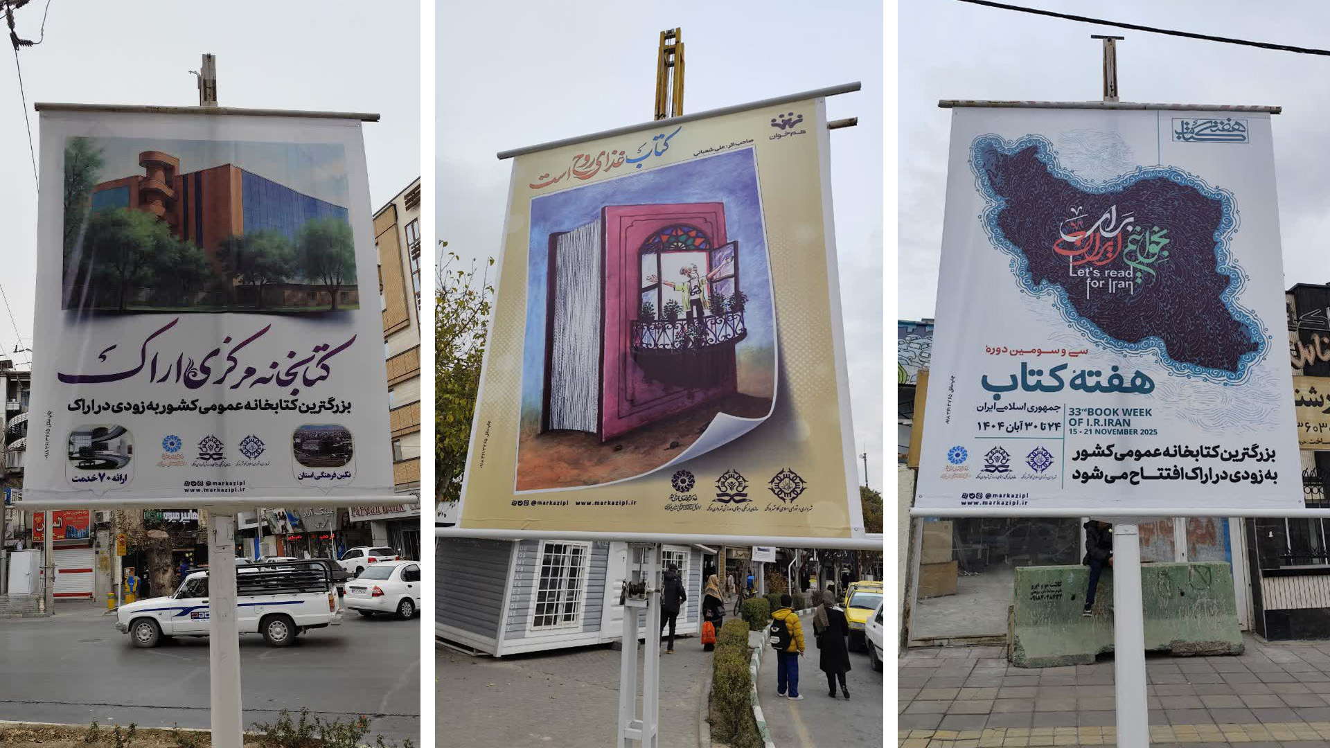 حال خوش خواندن در کتابخانههای عمومی استان مرکزی