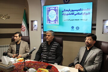 نشست کمیسیون فرهنگی، اجتماعی و ورزشی شورای اسلامی شهر اراک برگزار شد