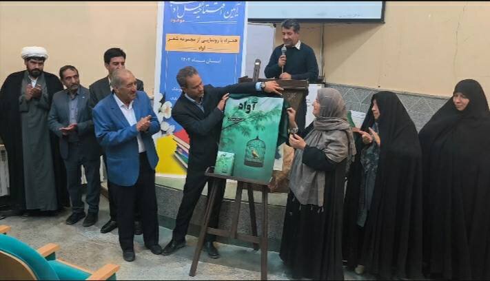 رونمایی از  کتاب «مجموعه اشعار آواه» در شهرستان شهربابک