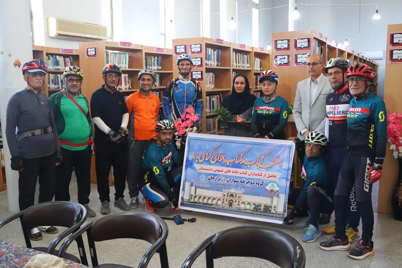 رکابزنی تا کتابخانهها؛ تجلیل دوچرخهسواران از تلاشهای کتابداران برازجانی