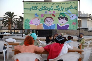 ساحل بوشهر میزبان جشن شاد کودکان به مناسبت هفته کتاب