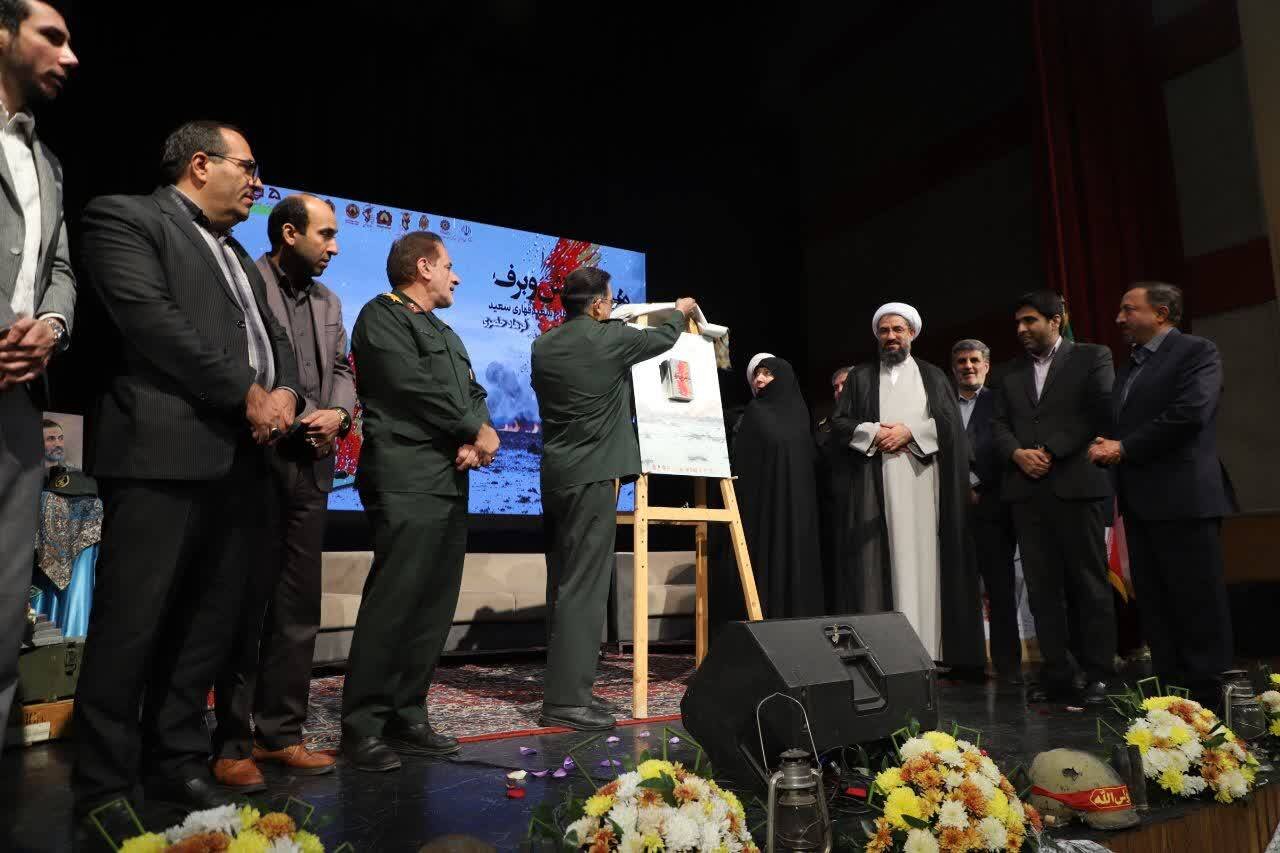 مراسم یادبود شهید سعید قهاری‌سعید و نقد و بررسی کتاب «همسفر آتش و برف» در همدان