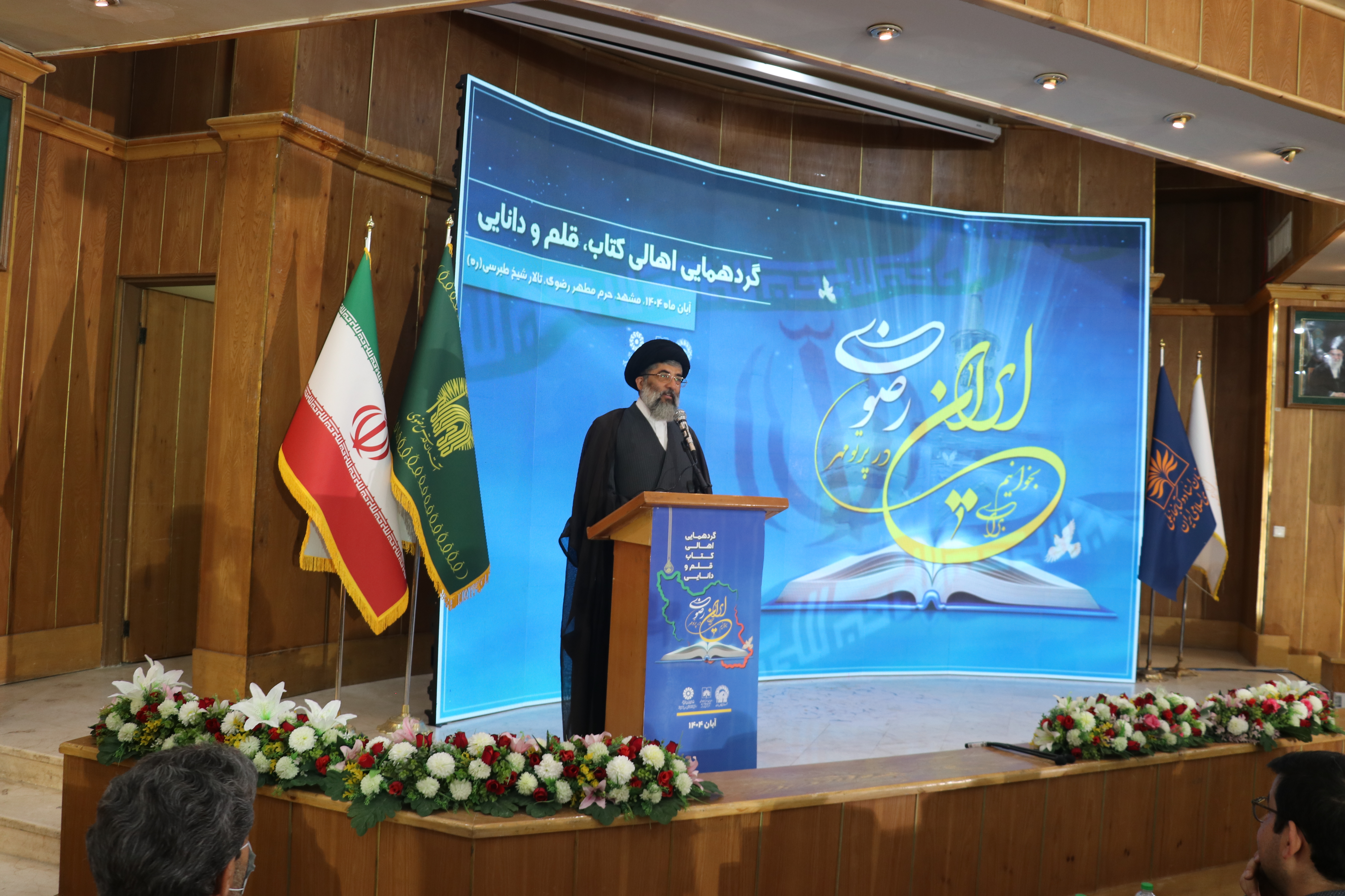 گردهمایی «اهالی کتاب، قلم و دانایی» به همت سازمان کتابخانه ها، موزه ها و مرکز اسناد و اداره کتابخانه های عمومی استان خراسان رضوی