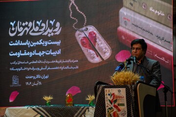 اختتامیه هفته کتاب در بیست‌ویکمین پاسداشت ادبیات جهاد و مقاومت «رویداد ملی قهرمان» در کرمانشاه