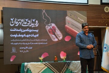 اختتامیه هفته کتاب در بیست‌ویکمین پاسداشت ادبیات جهاد و مقاومت «رویداد ملی قهرمان» در کرمانشاه