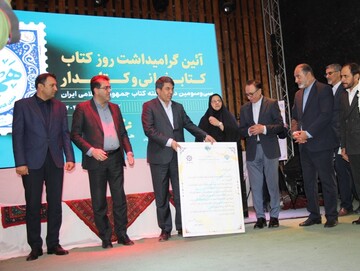 آیین گرامیداشت روز کتاب، کتابخوانی و کتابدار در کرمان