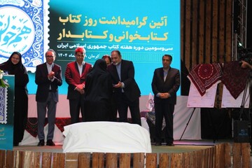 آیین گرامیداشت روز کتاب، کتابخوانی و کتابدار در کرمان