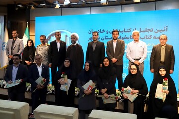 آئین تجلیل از کتابداران و خادمان عرصۀ کتاب و کتابخوانی استان بوشهر