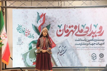 رویداد ملی قهرمان