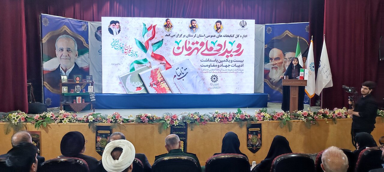 رویداد ملی «قهرمان؛ پاسداشت ادبیات جهاد و مقاومت» در لرستان و همزمان در شصت نقطه کشور برگزار شد