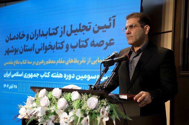 آئین تجلیل از کتابداران و خادمان عرصۀ کتاب و کتابخوانی استان بوشهر برگزار شد