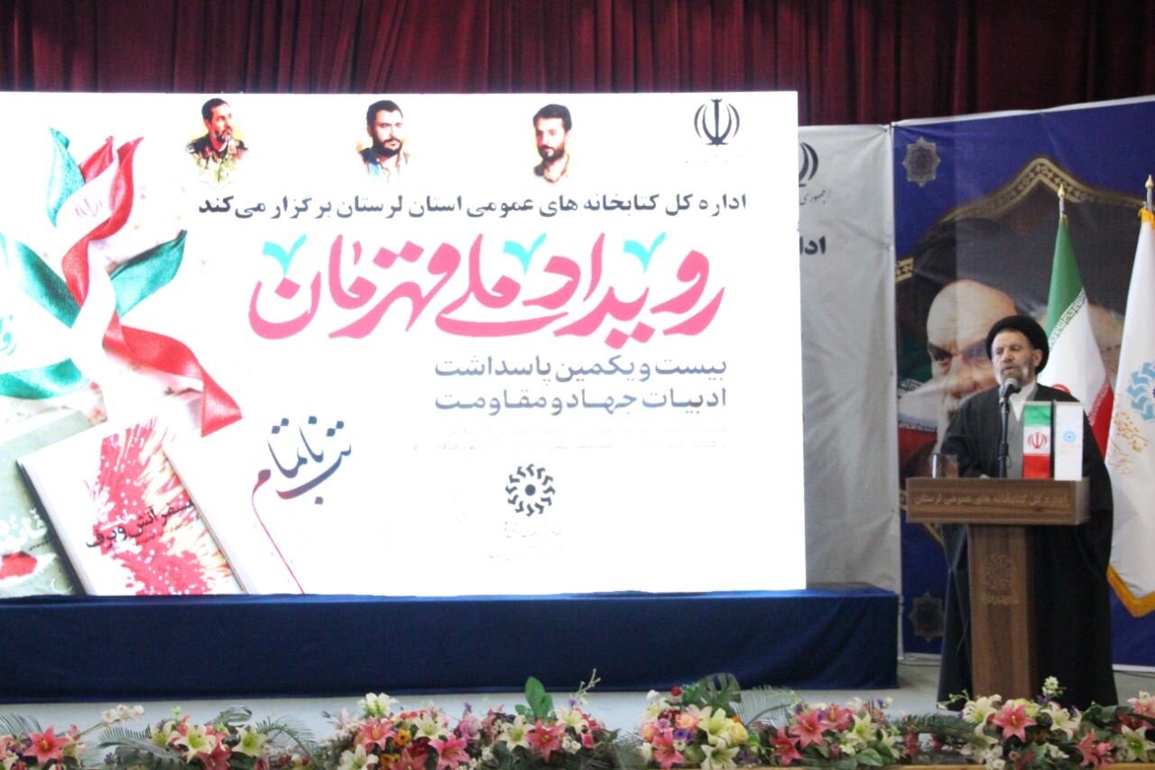 رویداد ملی «قهرمان؛ پاسداشت ادبیات جهاد و مقاومت» در لرستان و همزمان در شصت نقطه کشور برگزار شد