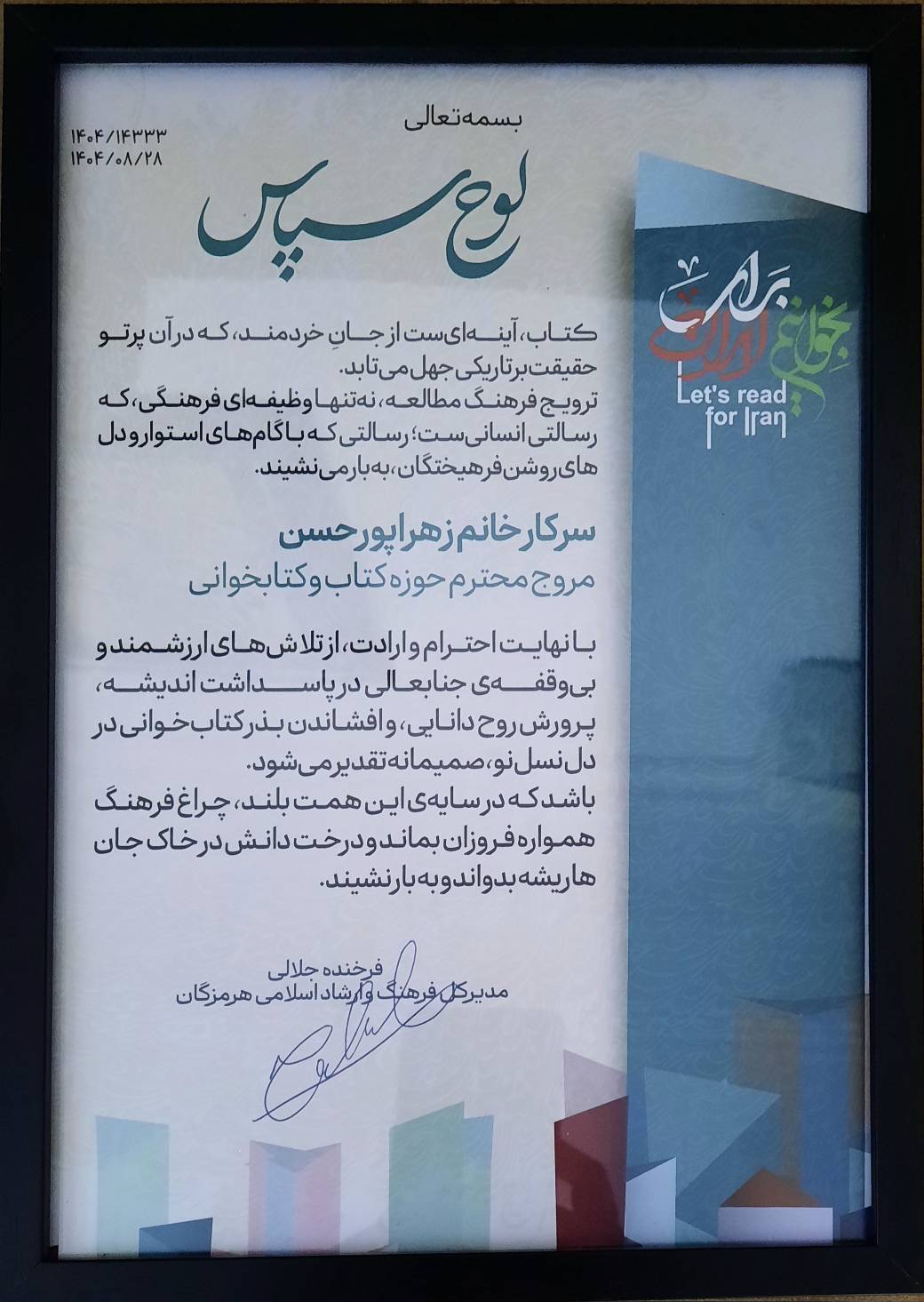 از کارشناس روابط عمومی اداره کل کتابخانه های عمومی هرمزگان به عنوان مروج حوزه کتاب و کتابخوانی تقدیر شد