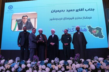 هفته کتاب اصفهان