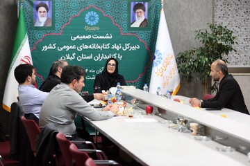 دیدار و گفت‌وگوی دبیرکل نهاد با کتابداران گیلانی