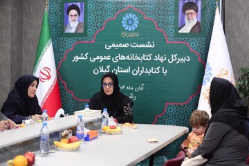 دیدار و گفت‌وگوی دبیرکل نهاد با کتابداران گیلانی