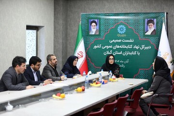 دیدار و گفت‌وگوی دبیرکل نهاد با کتابداران گیلانی