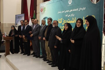 ایین هفته کتاب لرستان