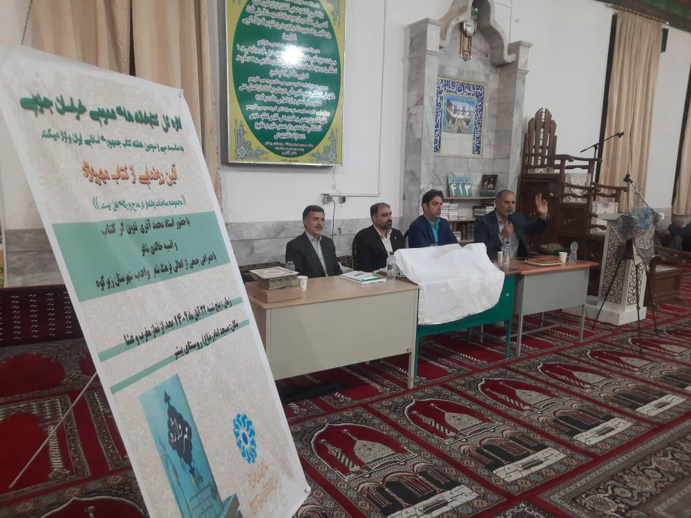 رونمایی از کتاب «مهرواژه» در روستای پیشبر خراسان جنوبی