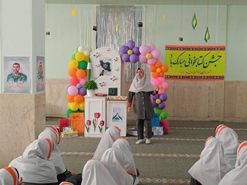 جشن کتاب در مدرسه شاهد شهید مدنی شهرستان بهاباد برگزار شد