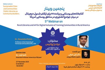 پنجمین وبینار