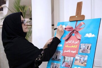 آیین بازگشایی کتابخانه دکتر باهنر شمیرانات