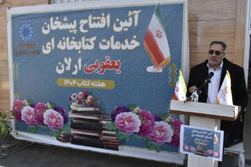 پیشخان خدمات کتابخانه ای خیّرساز یعقوبی در روستای ارلان