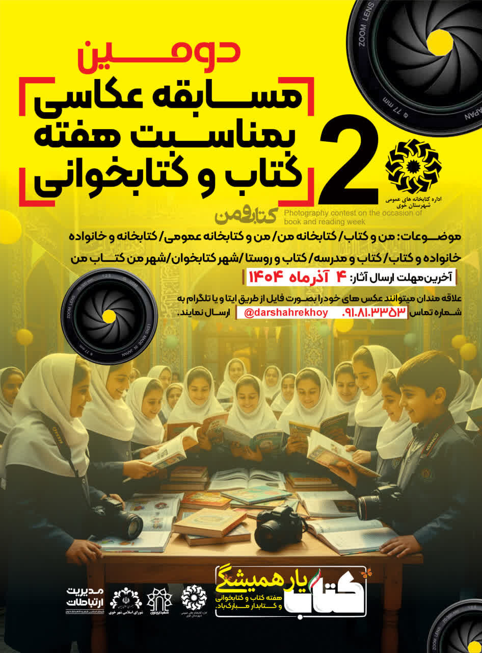 «کتاب و جامعه» در شهرستان خوی پیوند خوردند