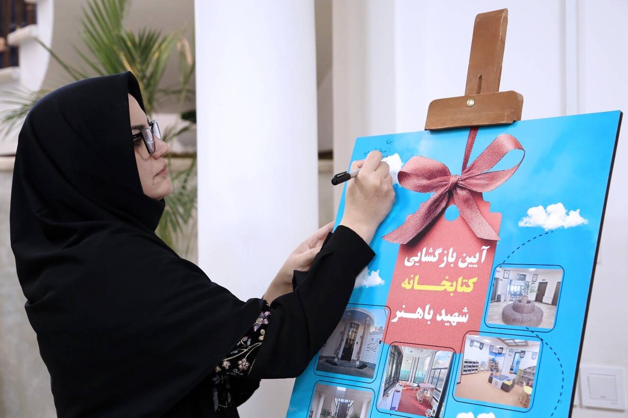 کتابخانه عمومی شهید دکتر باهنر شمیرانات بازگشایی شد