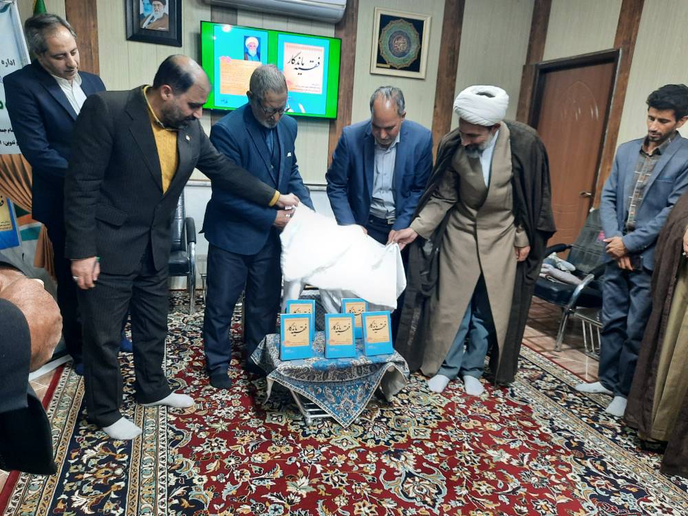 آیین رونمایی از کتاب «فقیه ماندگار» در دفتر امامجمعه زیرکوه برگزار شد