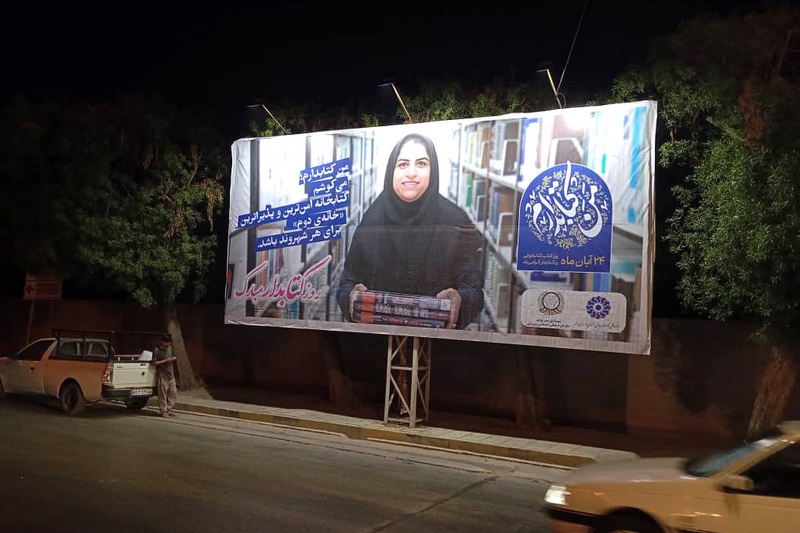 نقشِ یارانِ کتاب، بر تارکِ شهرهای استان بوشهر