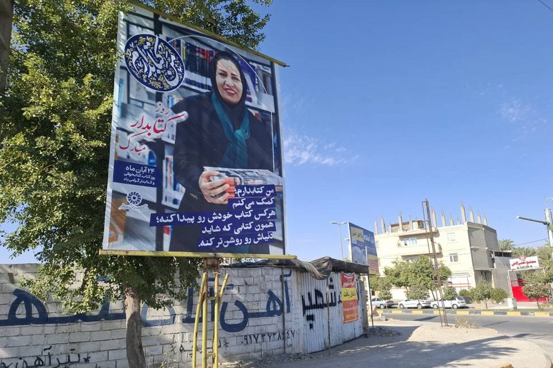 نقشِ یارانِ کتاب، بر تارکِ شهرهای استان بوشهر