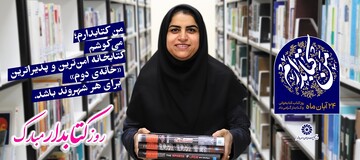 نقشِ یارانِ کتاب، بر تارکِ شهرهای استان بوشهر