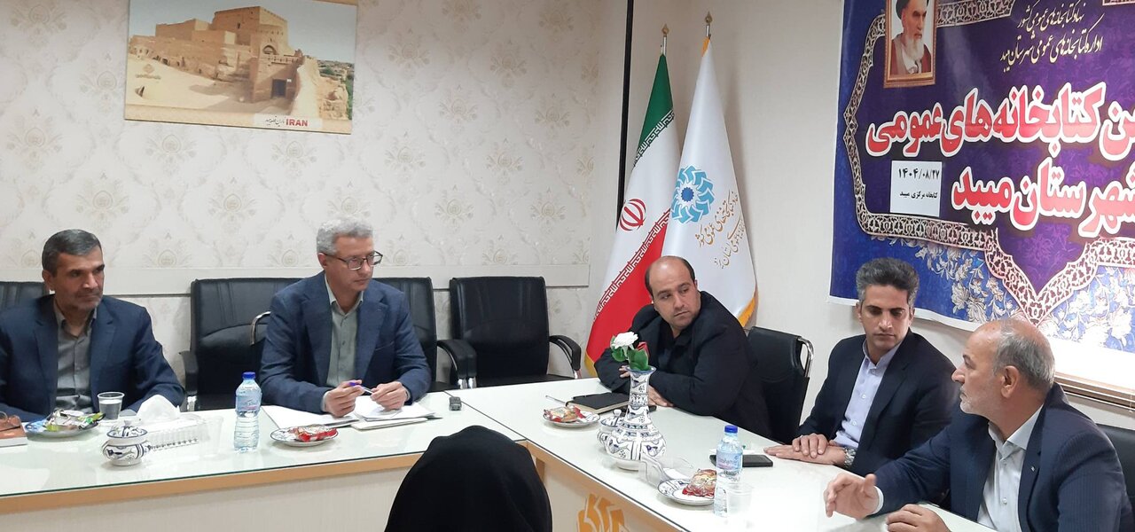 نشست انجمن کتابخانه‌های عمومی شهرستان میبد برگزار شد