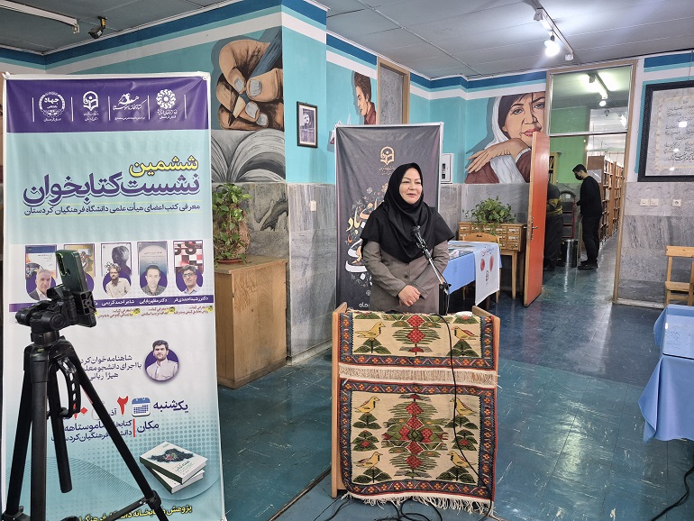 برگزاری ششمین نشست تخصصی «کتاب‌خوان» در دانشگاه فرهنگیان کردستان