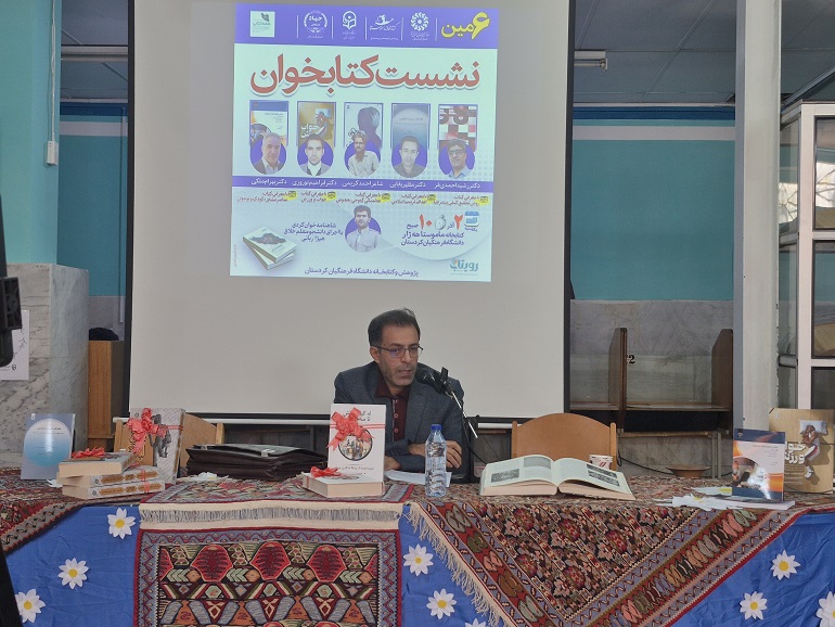 برگزاری ششمین نشست تخصصی «کتاب‌خوان» در دانشگاه فرهنگیان کردستان