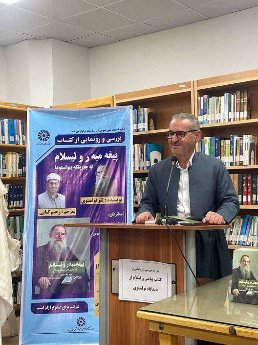 مراسم رونمایی از کتاب «پیغه مبه ر و ئیسلام له چاویلکه ی تولستویدا» در بانه برگزار شد