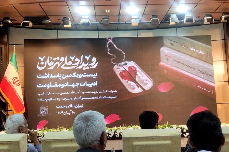 «رویداد ملی قهرمان» و پاسداشت ادبیات جهاد و مقاومت در بوشهر برگزار شد