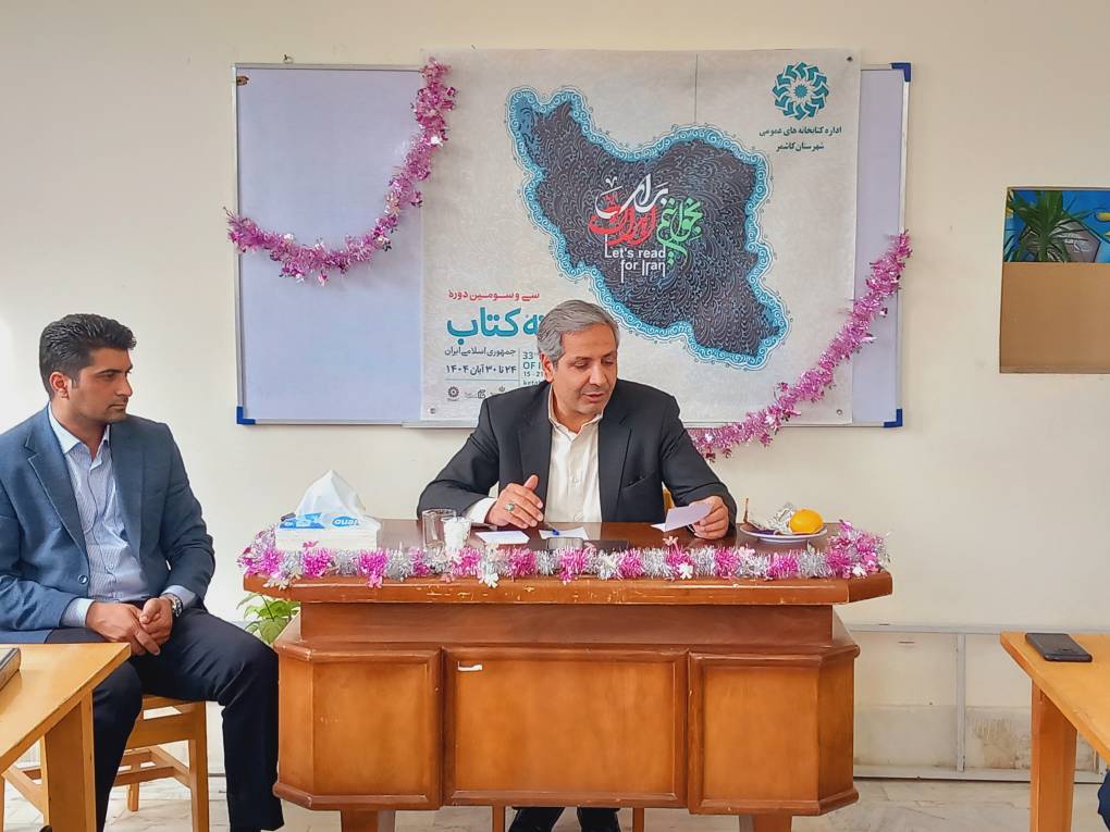 چهارمین جلسه انجمن کتابخانههای عمومی شهرستان کاشمر برگزار شد
