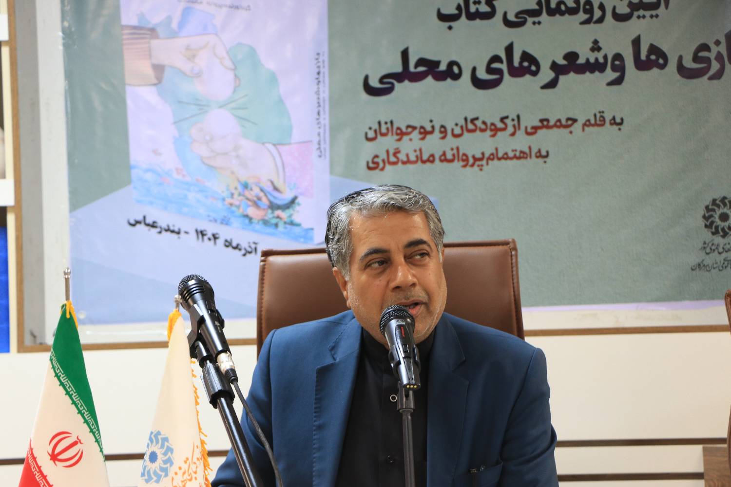 آئین رونمایی از کتاب «بازی و شعرهای محلی» برگزار شد