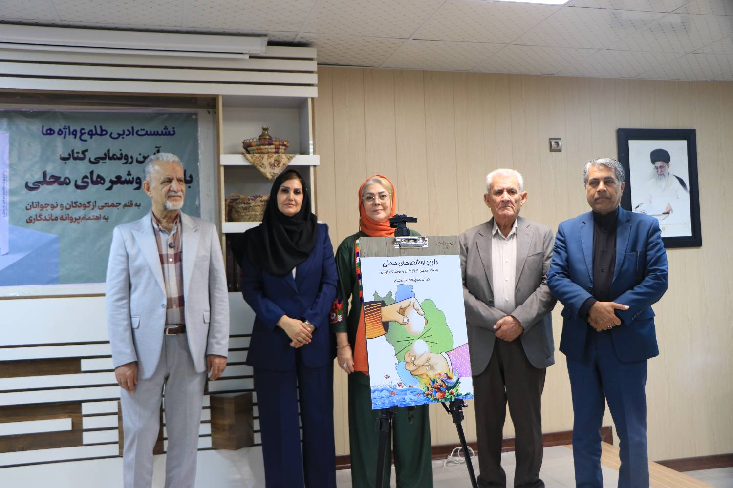 آئین رونمایی از کتاب «بازی و شعرهای محلی» برگزار شد