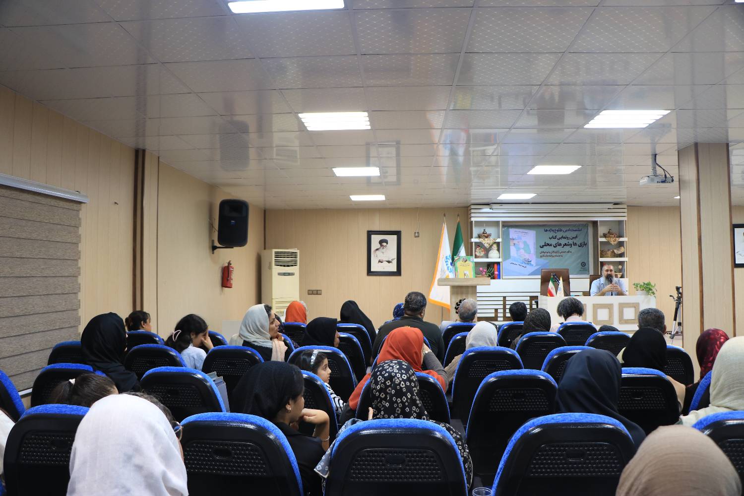 آئین رونمایی از کتاب «بازی و شعرهای محلی» برگزار شد