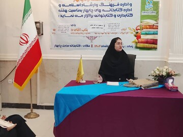 هفته کتاب سیستان و بلوچستان