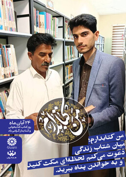 هفته کتاب سیستان و بلوچستان